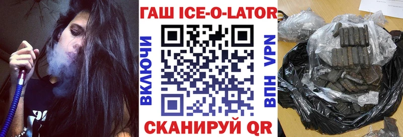 ГАШИШ Ice-O-Lator  Облучье 